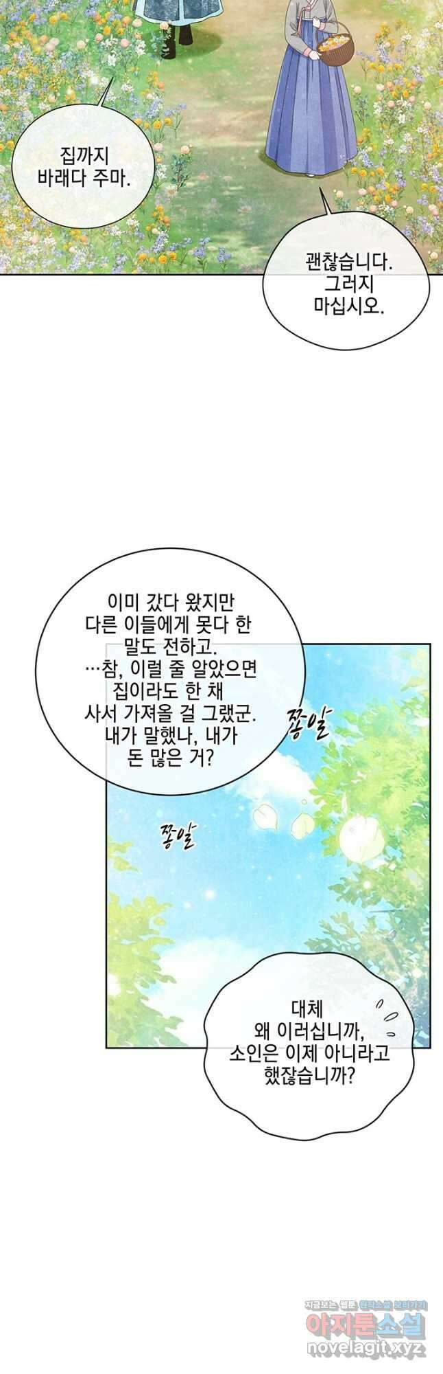 폐월화 : 야수의 꽃 118화 23