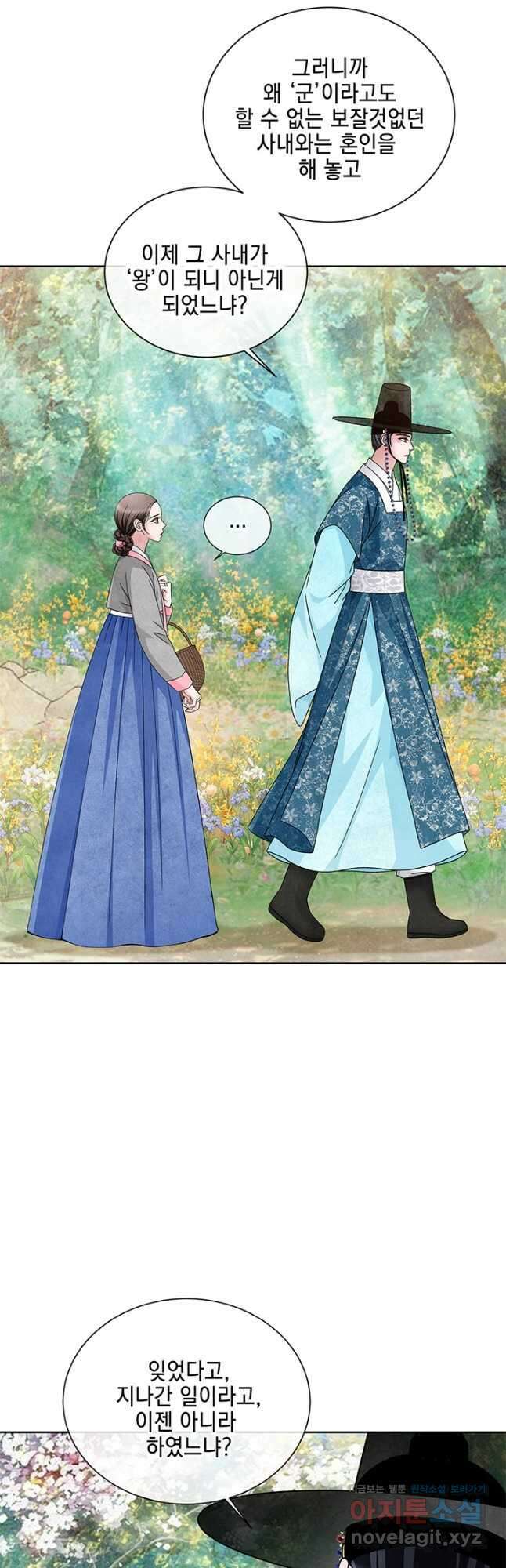 폐월화 : 야수의 꽃 118화 24