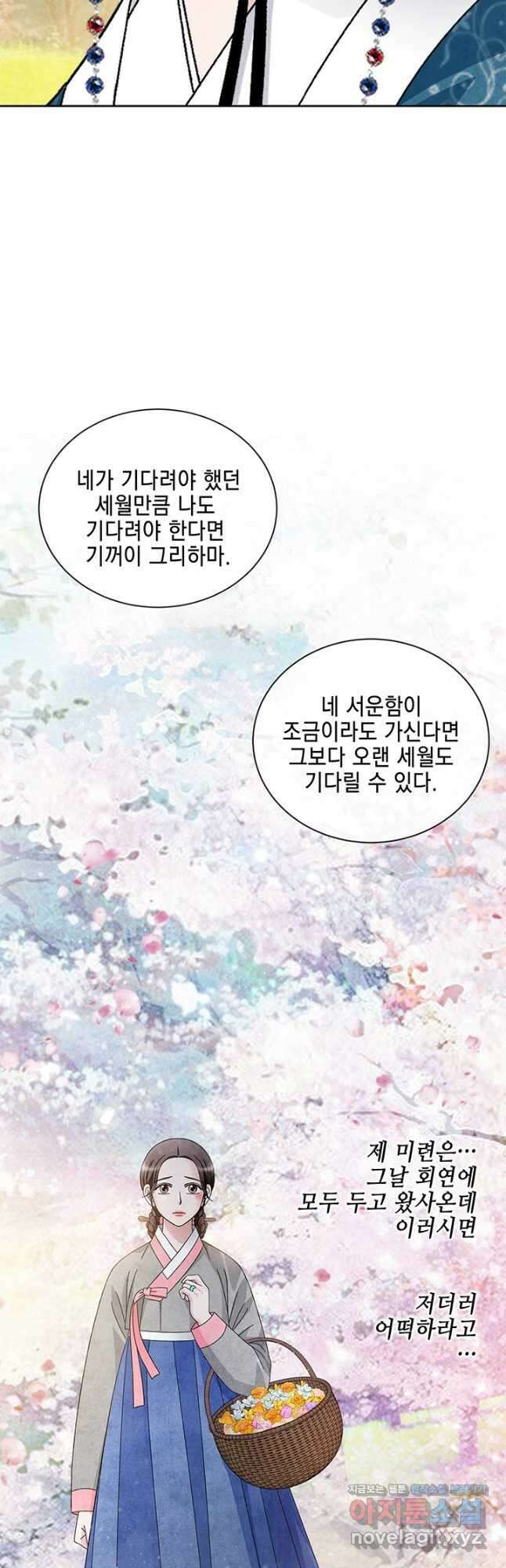 폐월화 : 야수의 꽃 118화 27