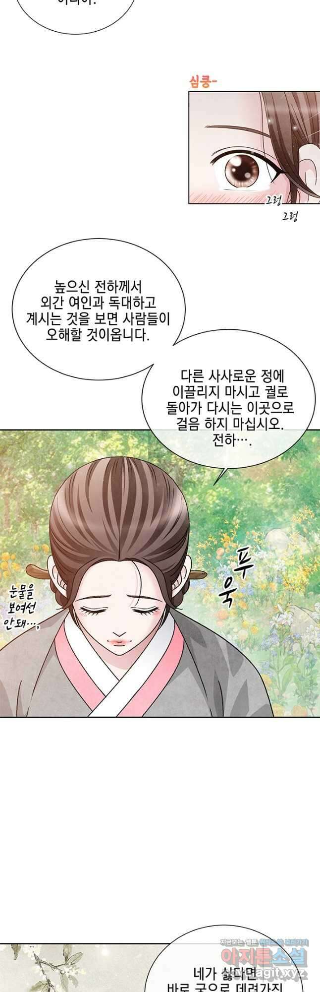 폐월화 : 야수의 꽃 118화 29