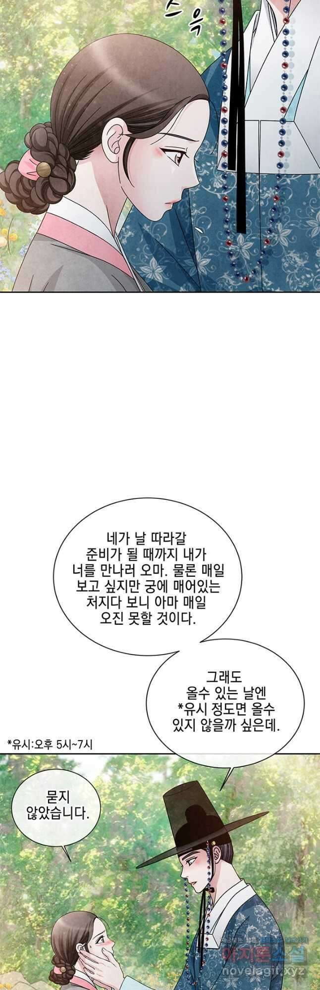 폐월화 : 야수의 꽃 118화 32