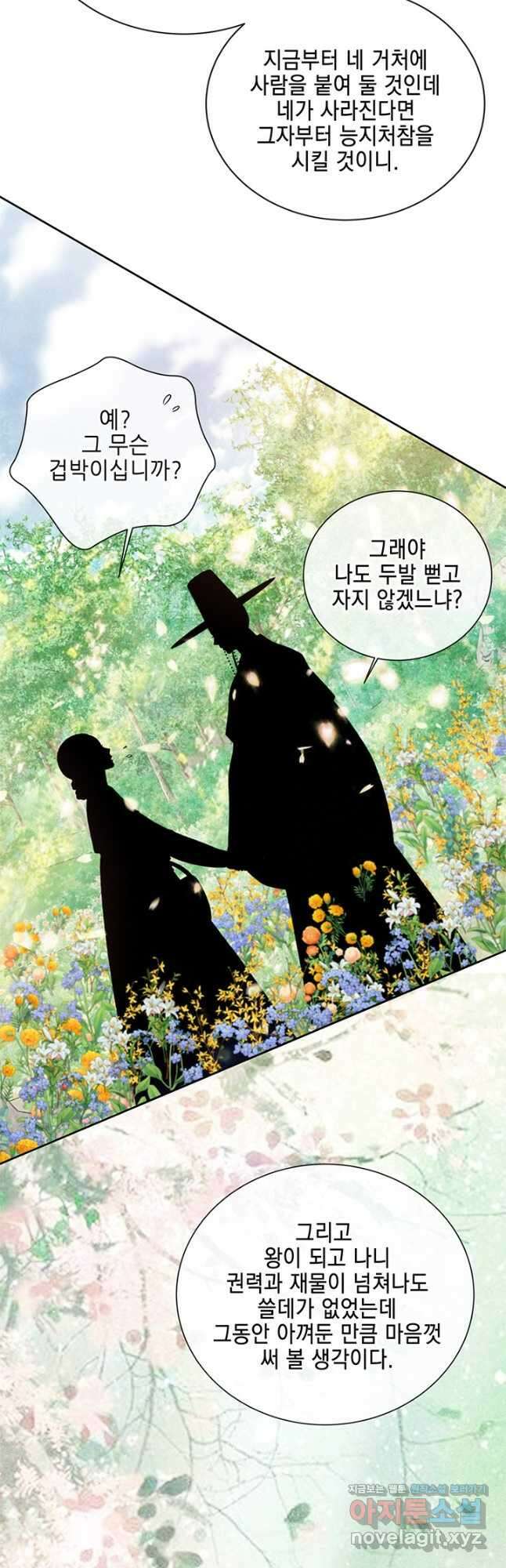 폐월화 : 야수의 꽃 118화 34