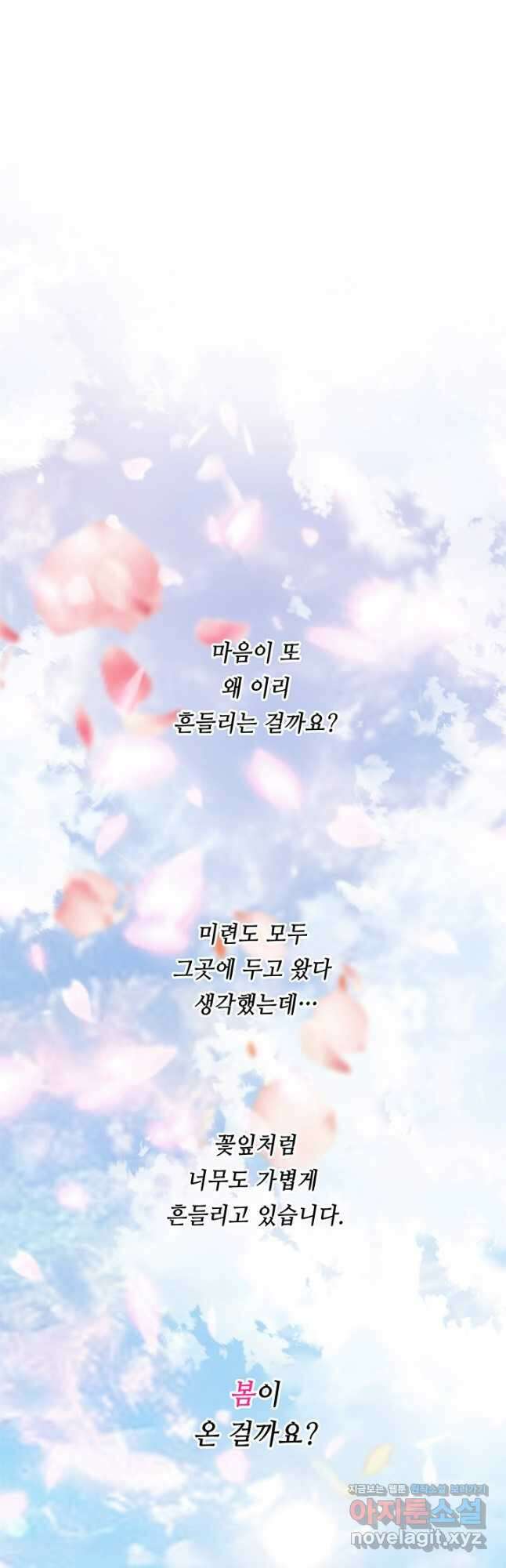 폐월화 : 야수의 꽃 118화 41