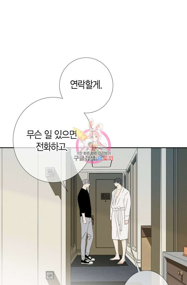 너를 기다려 24화 1