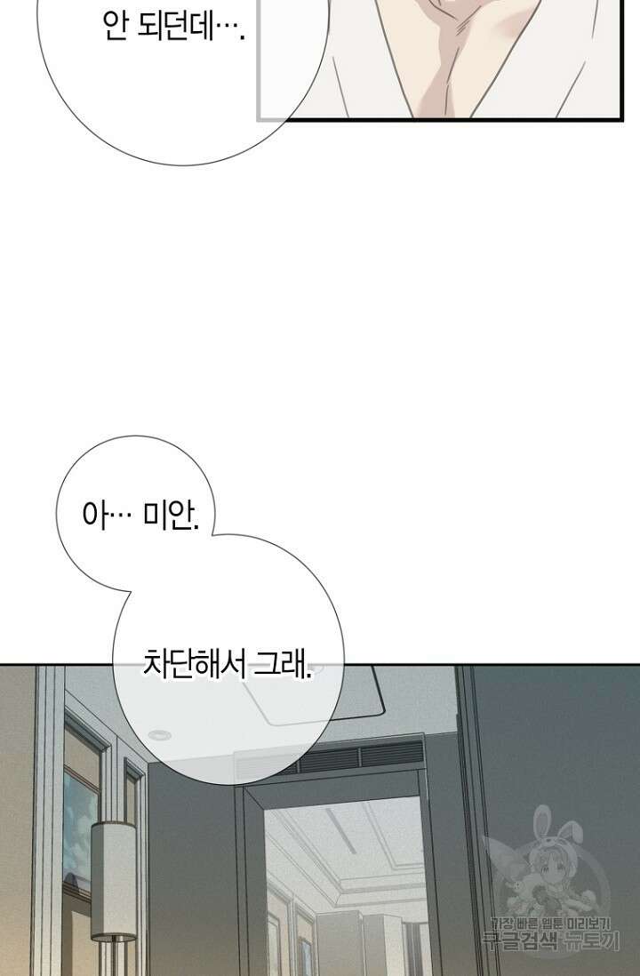 너를 기다려 24화 3
