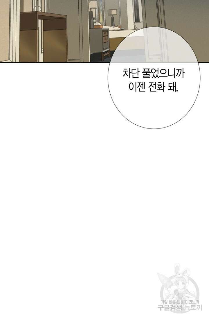 너를 기다려 24화 4