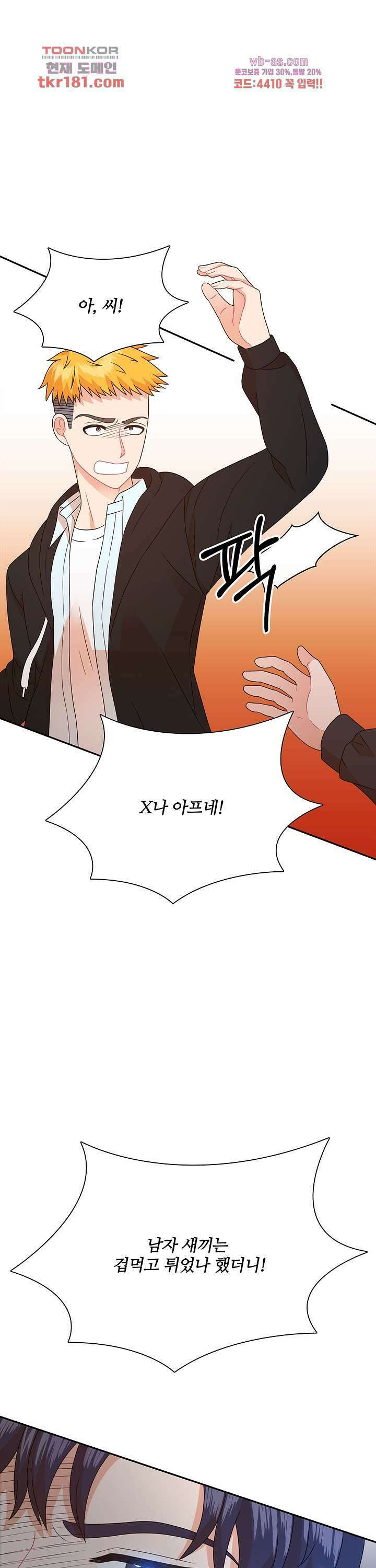 당신의 스위치를 꺼두세요 22화 2