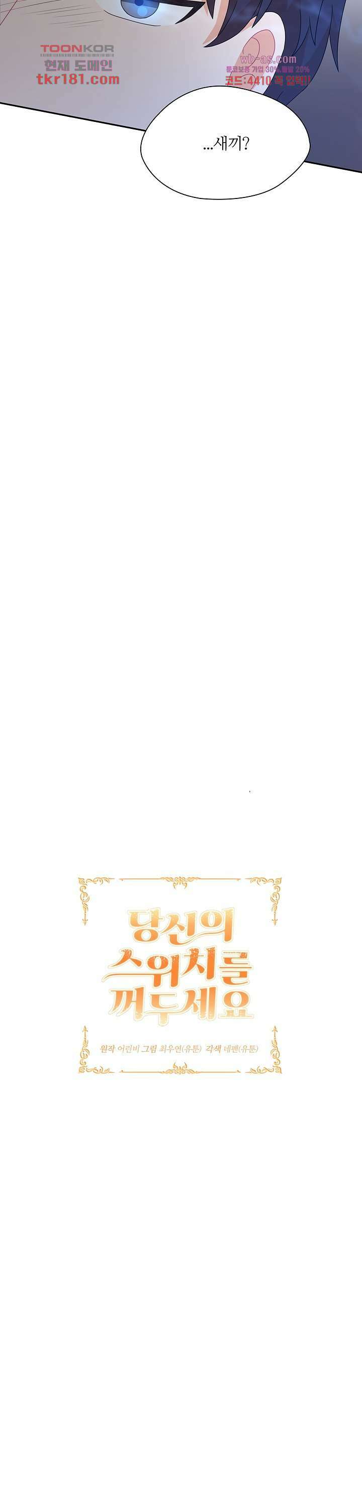 당신의 스위치를 꺼두세요 22화 3