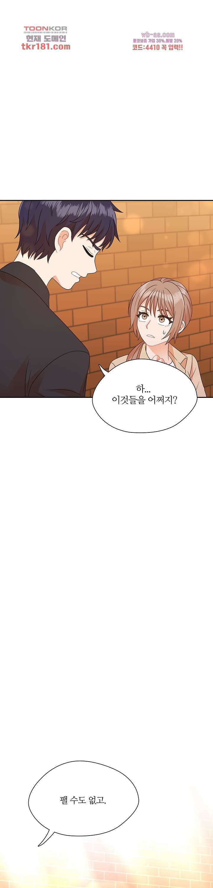 당신의 스위치를 꺼두세요 22화 4
