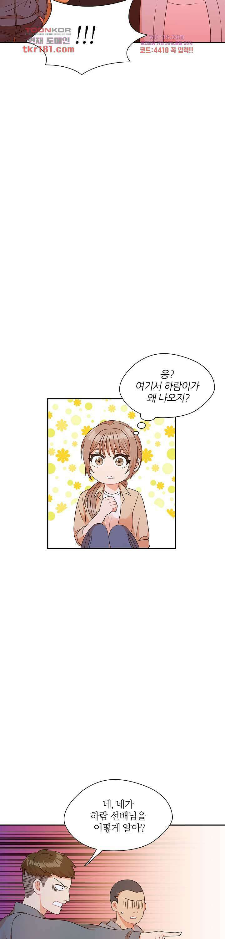 당신의 스위치를 꺼두세요 22화 7
