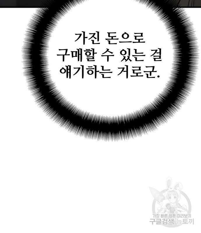 천마육성 72화 30