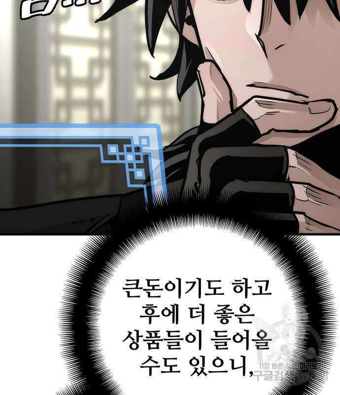 천마육성 72화 33