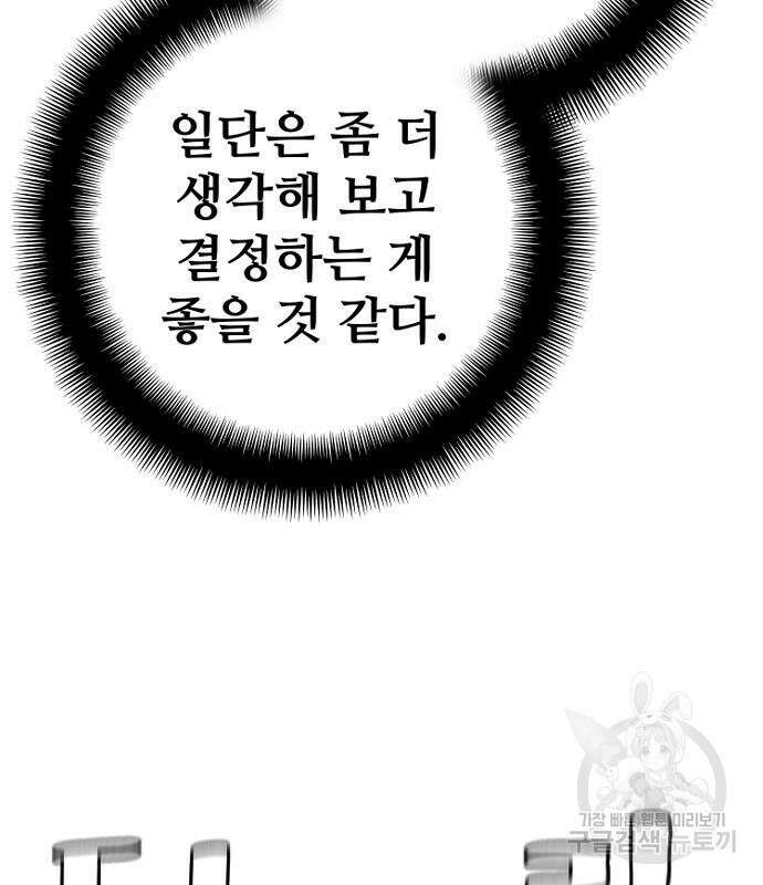 천마육성 72화 34