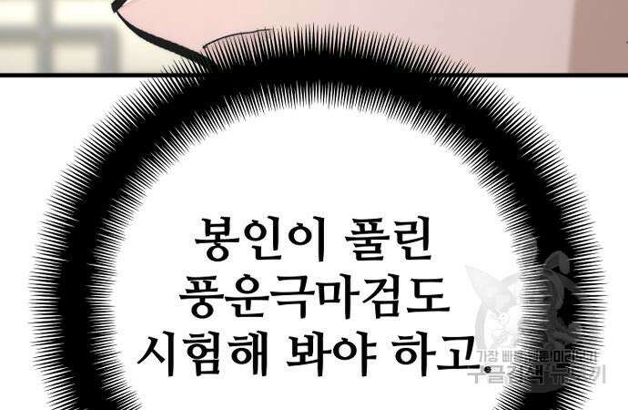 천마육성 72화 47