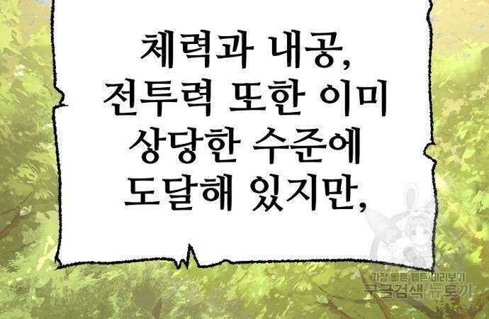 천마육성 72화 52