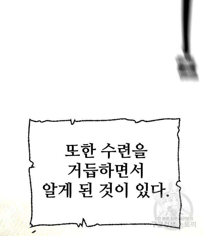 천마육성 72화 65
