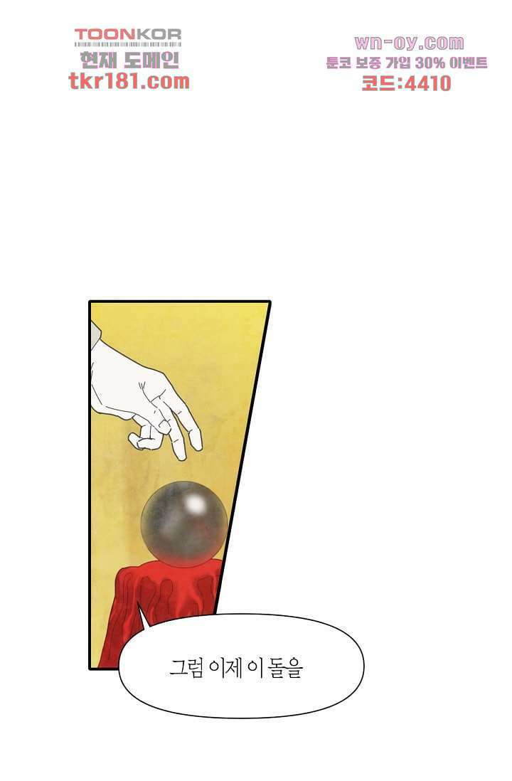 쉼없이 시간을 거슬러, 너에게 61화 1