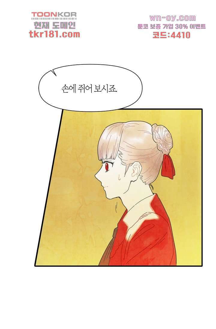 쉼없이 시간을 거슬러, 너에게 61화 2