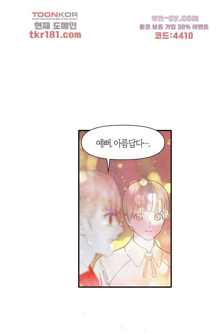 쉼없이 시간을 거슬러, 너에게 61화 9