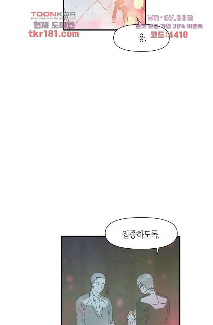 쉼없이 시간을 거슬러, 너에게 61화 13