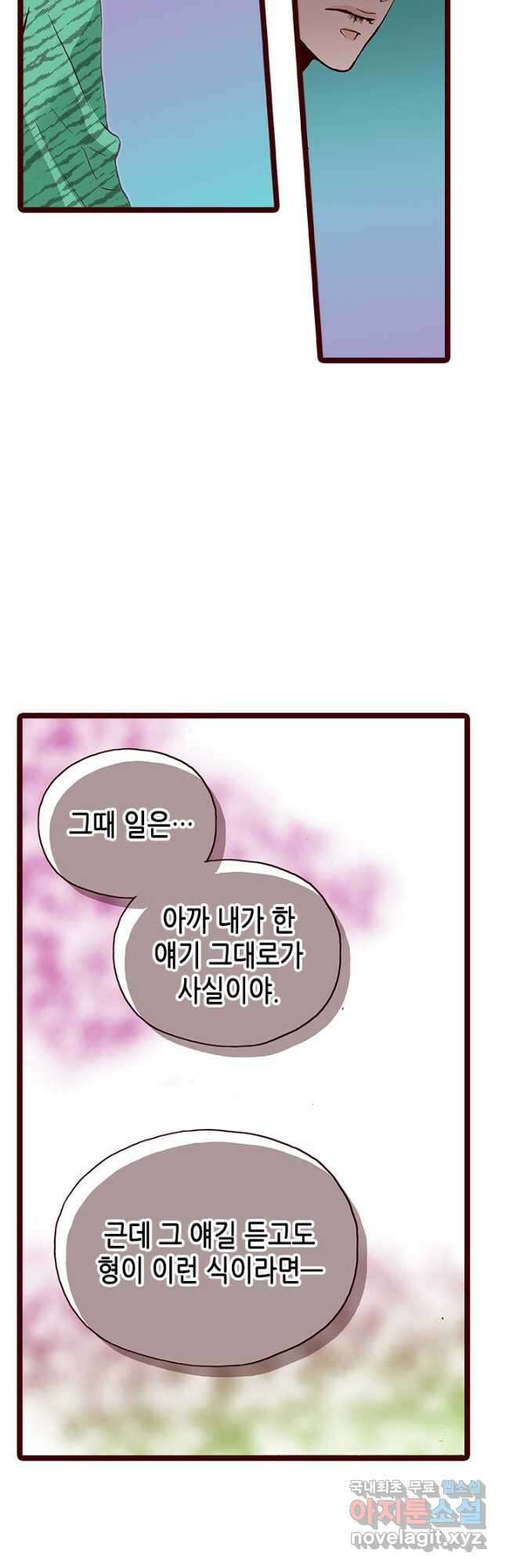 Oh,My 로맨틱 구미호 99화 5