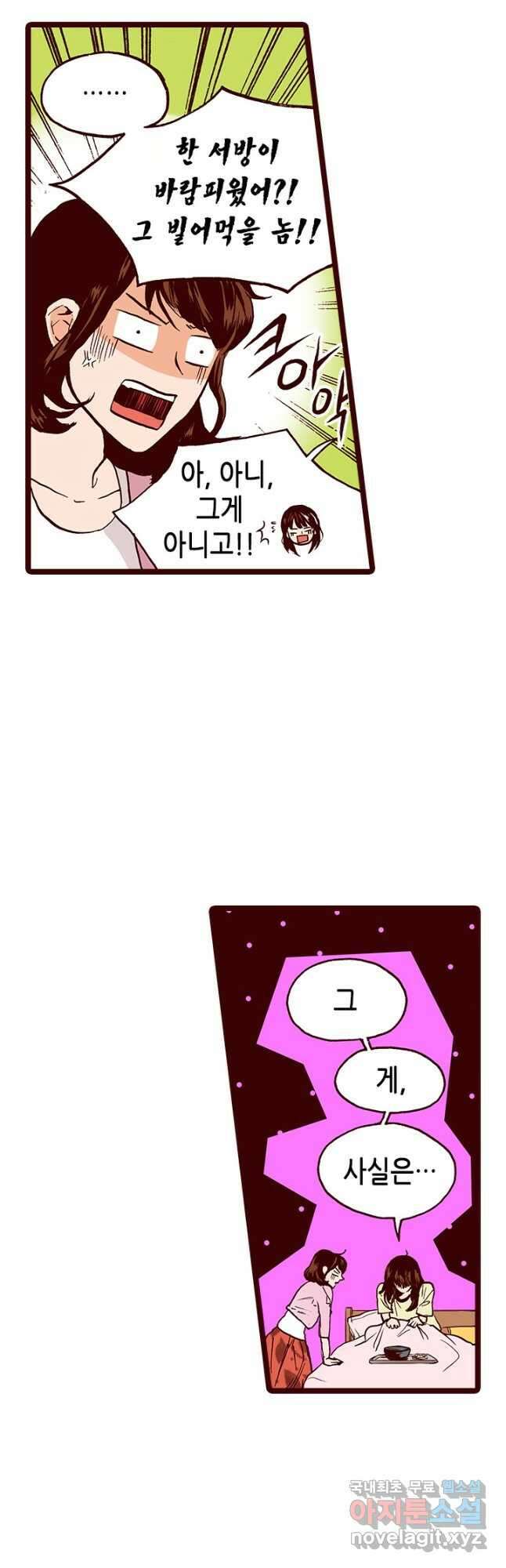 Oh,My 로맨틱 구미호 99화 19