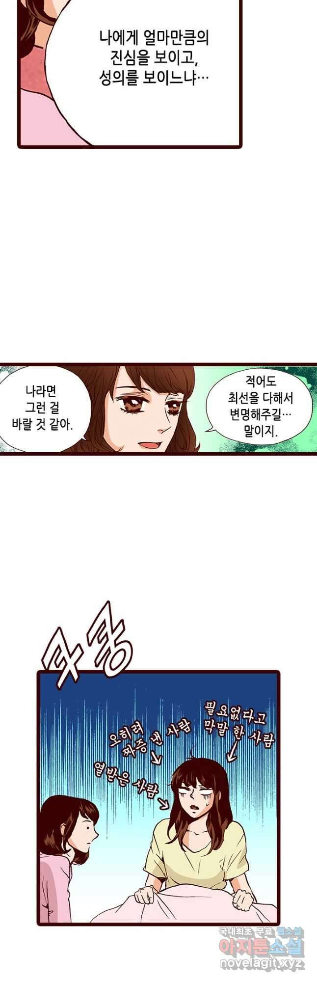 Oh,My 로맨틱 구미호 99화 26
