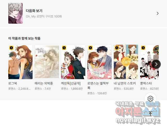 Oh,My 로맨틱 구미호 99화 36