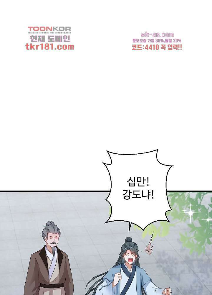 역천독비 9화 5
