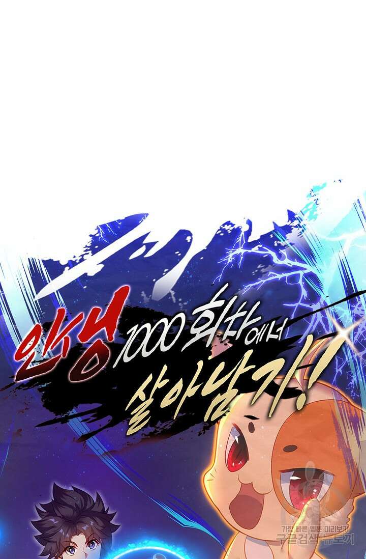 인생 1000회차에서 살아남기 42화 6