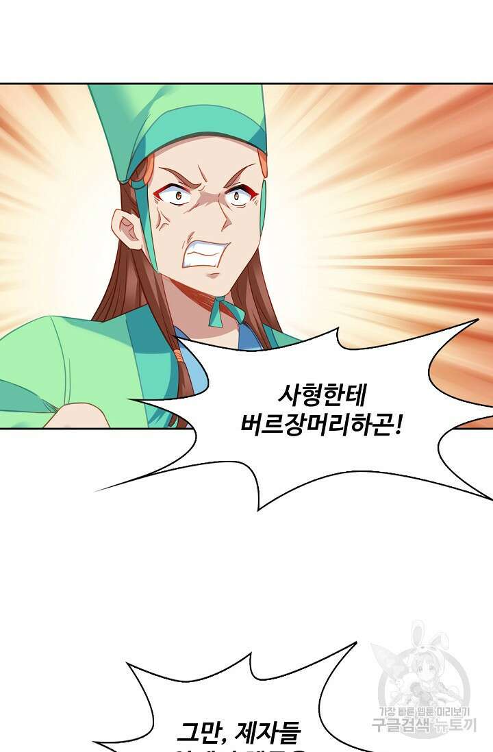 인생 1000회차에서 살아남기 42화 38
