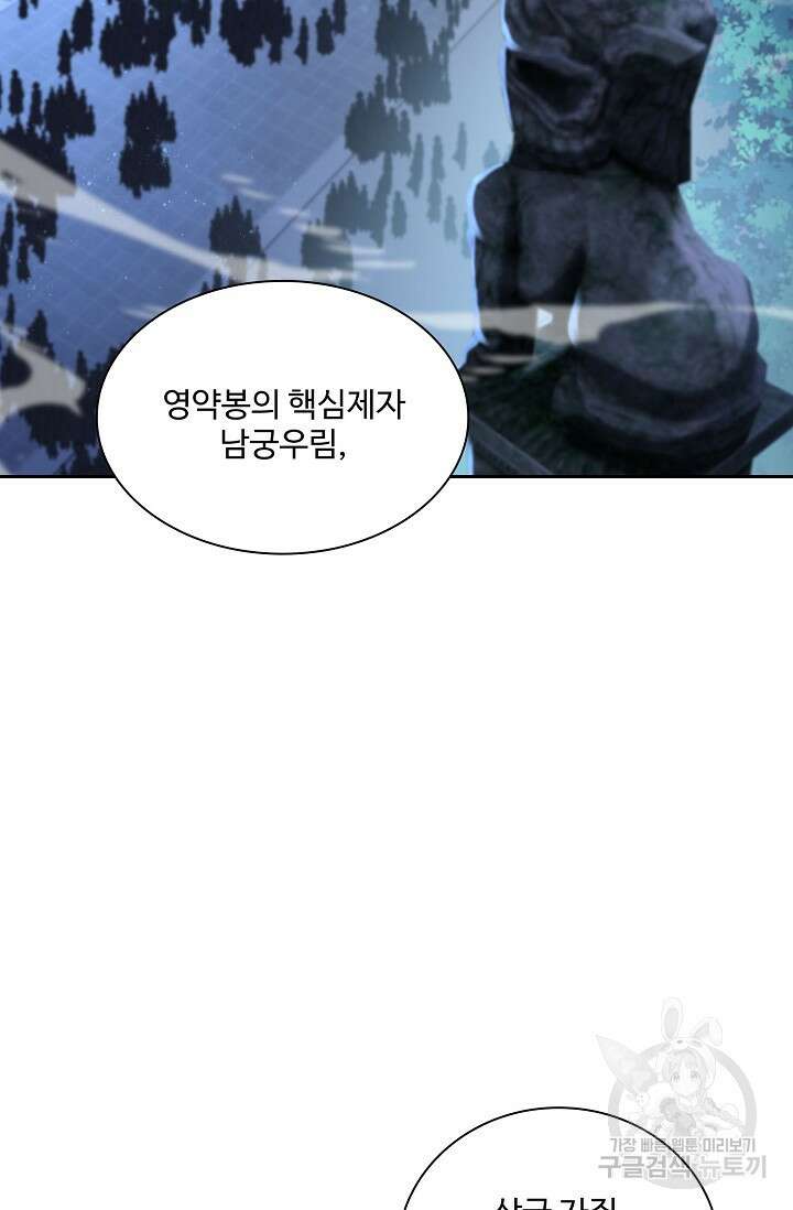 인생 1000회차에서 살아남기 42화 48