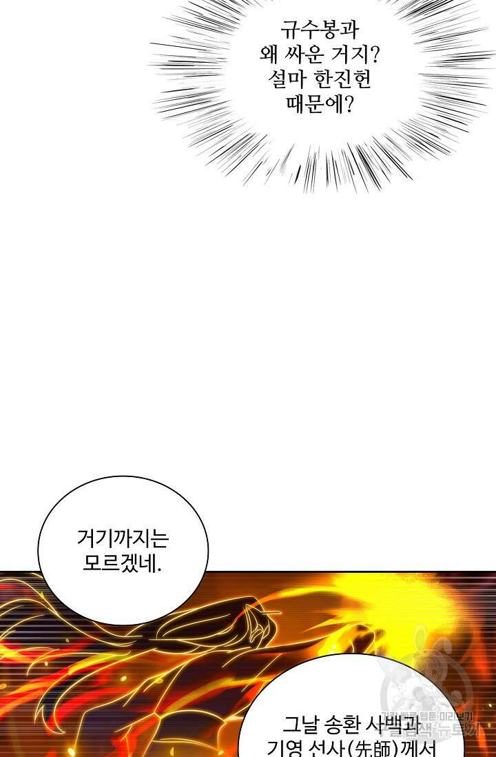 인생 1000회차에서 살아남기 42화 59
