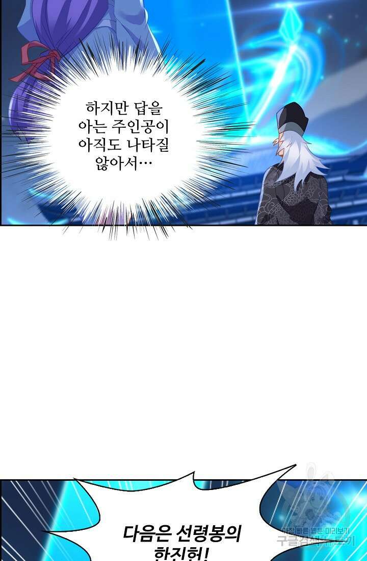 인생 1000회차에서 살아남기 42화 63