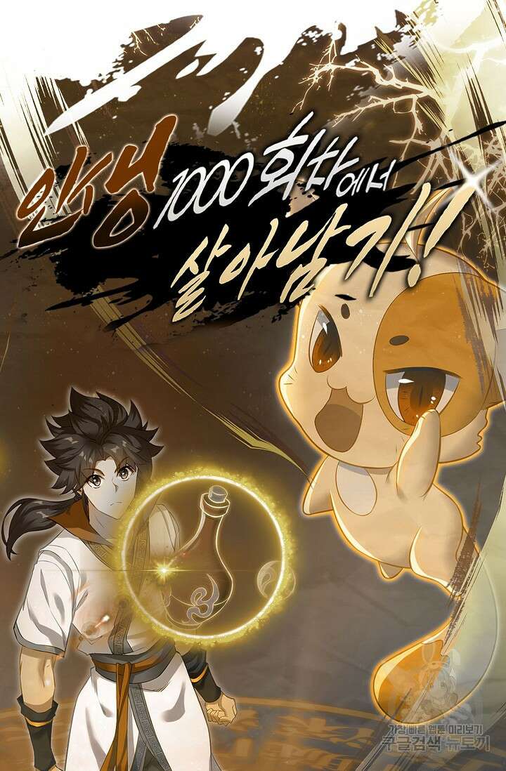 인생 1000회차에서 살아남기 42화 83