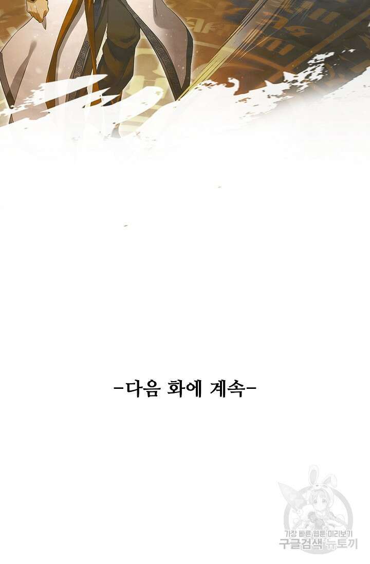 인생 1000회차에서 살아남기 42화 84