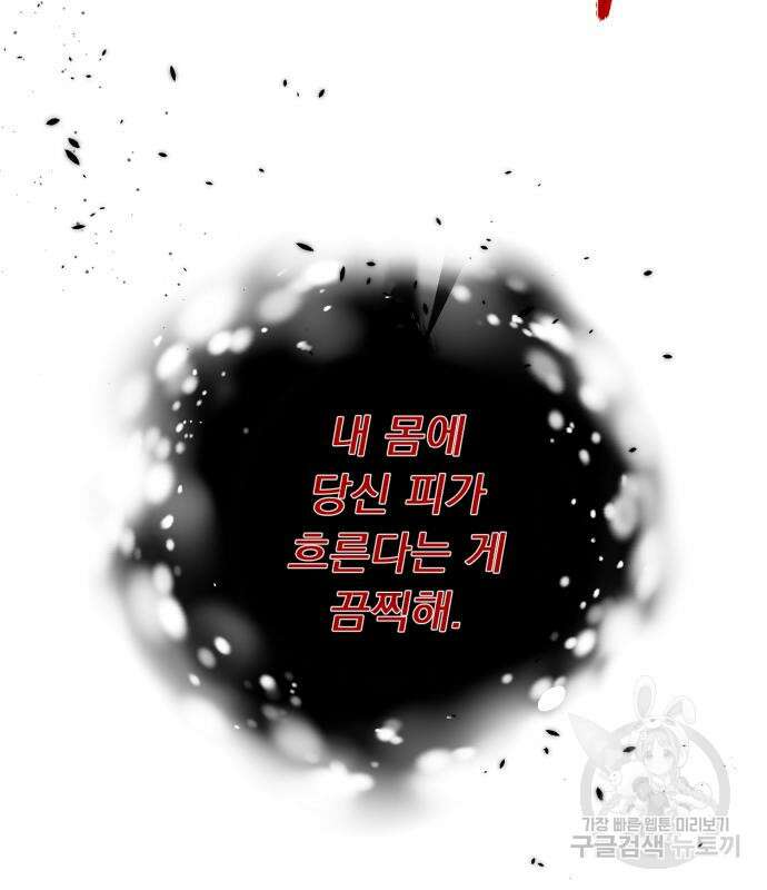네가 죽기를 바랄 때가 있었다 79화 4