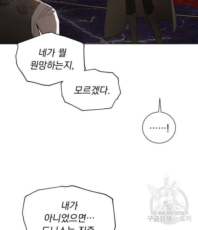 네가 죽기를 바랄 때가 있었다 79화 12