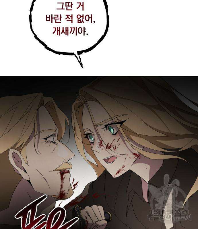 네가 죽기를 바랄 때가 있었다 79화 17