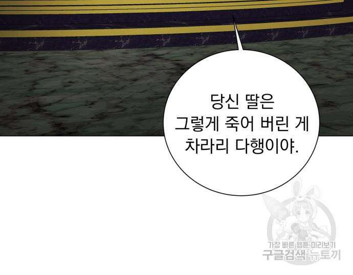 네가 죽기를 바랄 때가 있었다 79화 20
