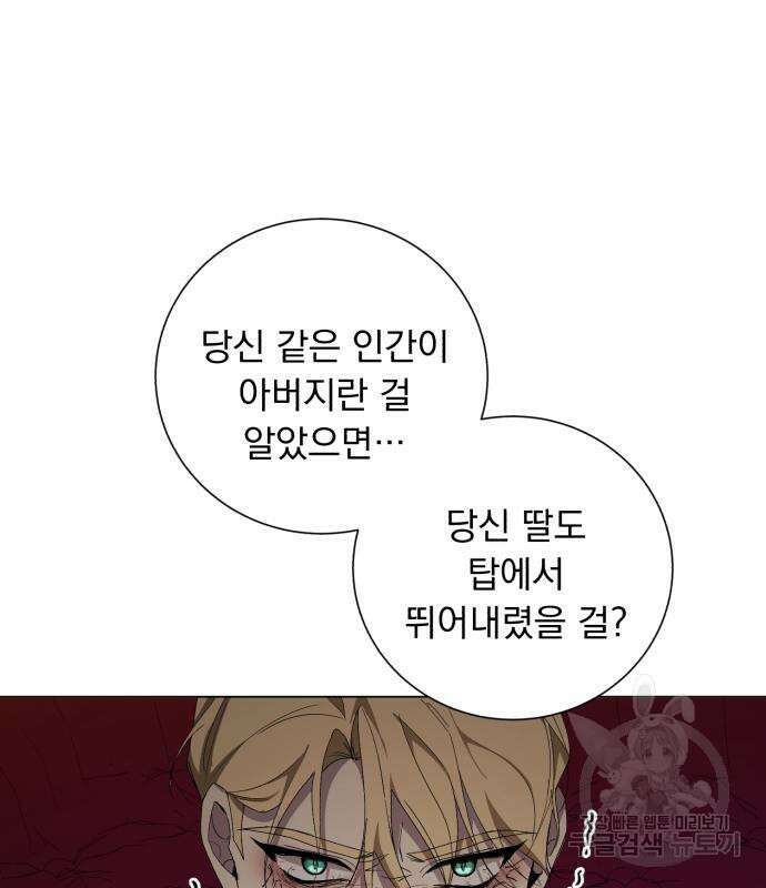 네가 죽기를 바랄 때가 있었다 79화 21