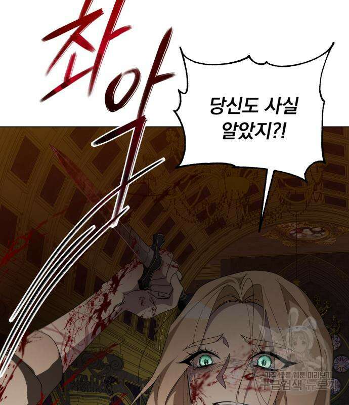네가 죽기를 바랄 때가 있었다 79화 23