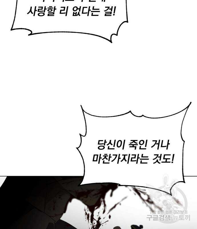 네가 죽기를 바랄 때가 있었다 79화 25