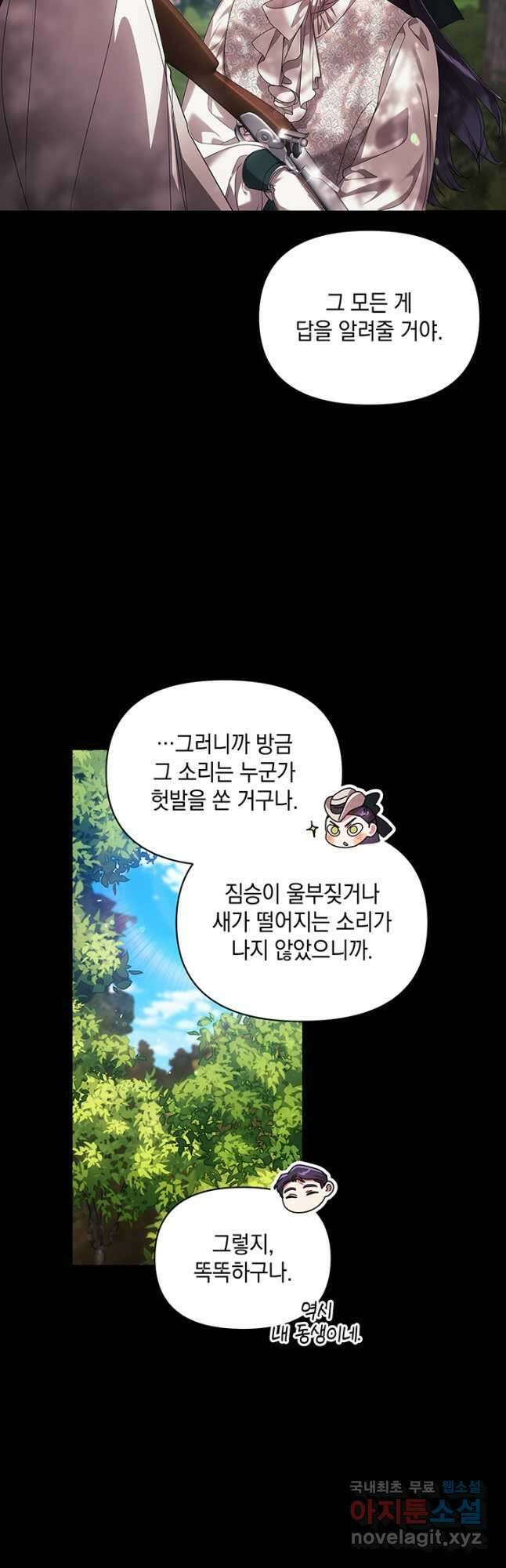 이 결혼은 어차피 망하게 되어 있다 32화 2