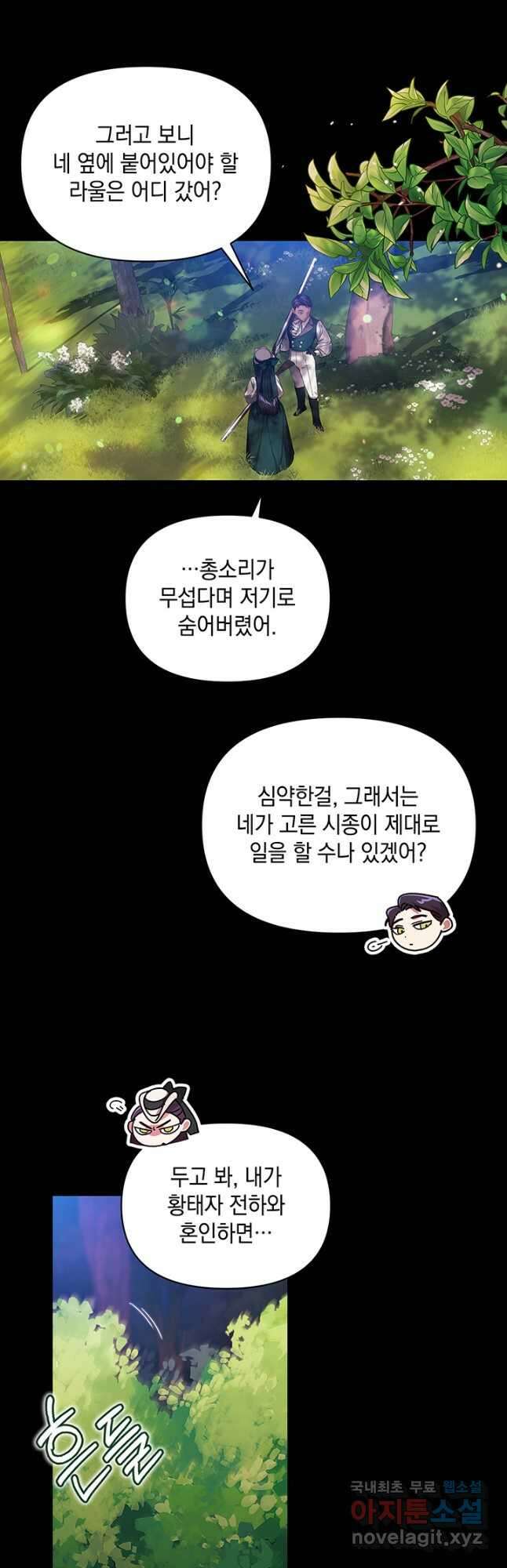 이 결혼은 어차피 망하게 되어 있다 32화 3