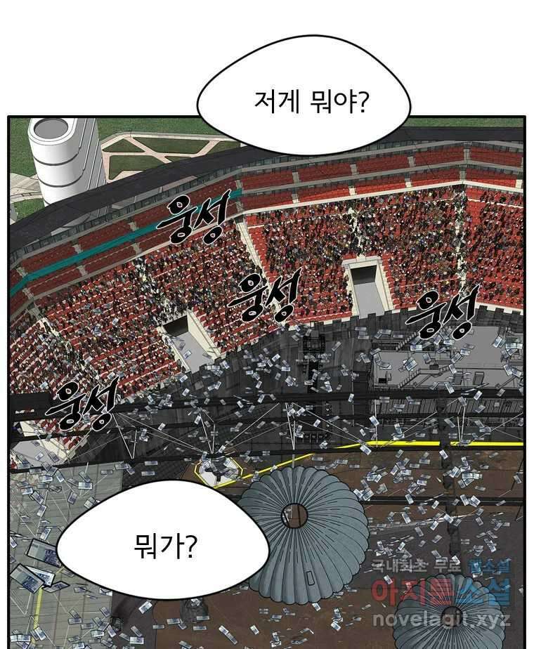 고스트 터미널 31화 23