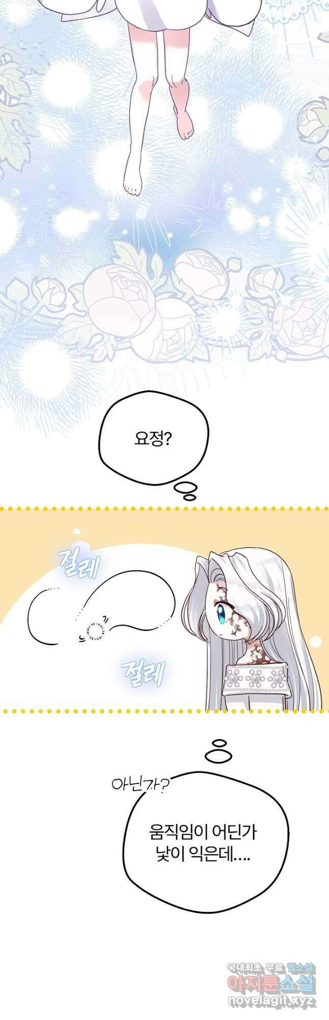 괴물 황태자의 아내가 되었습니다 74화 2