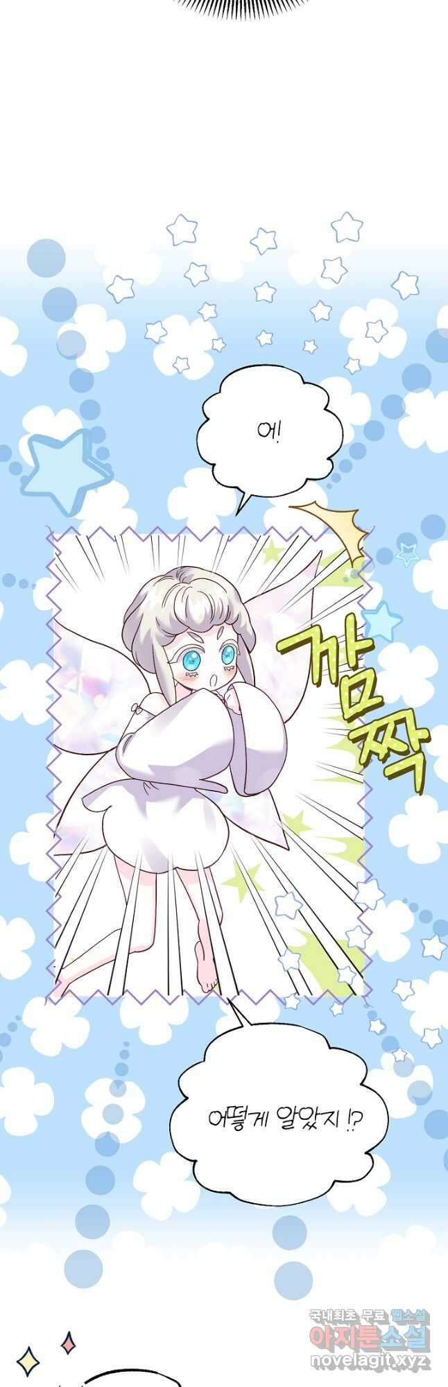괴물 황태자의 아내가 되었습니다 74화 4