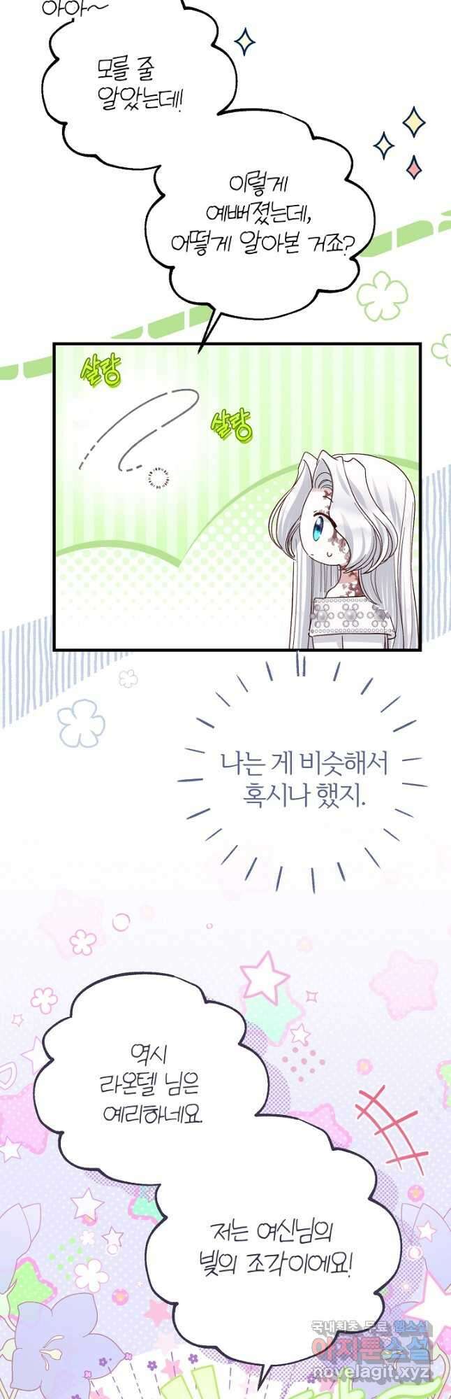 괴물 황태자의 아내가 되었습니다 74화 5