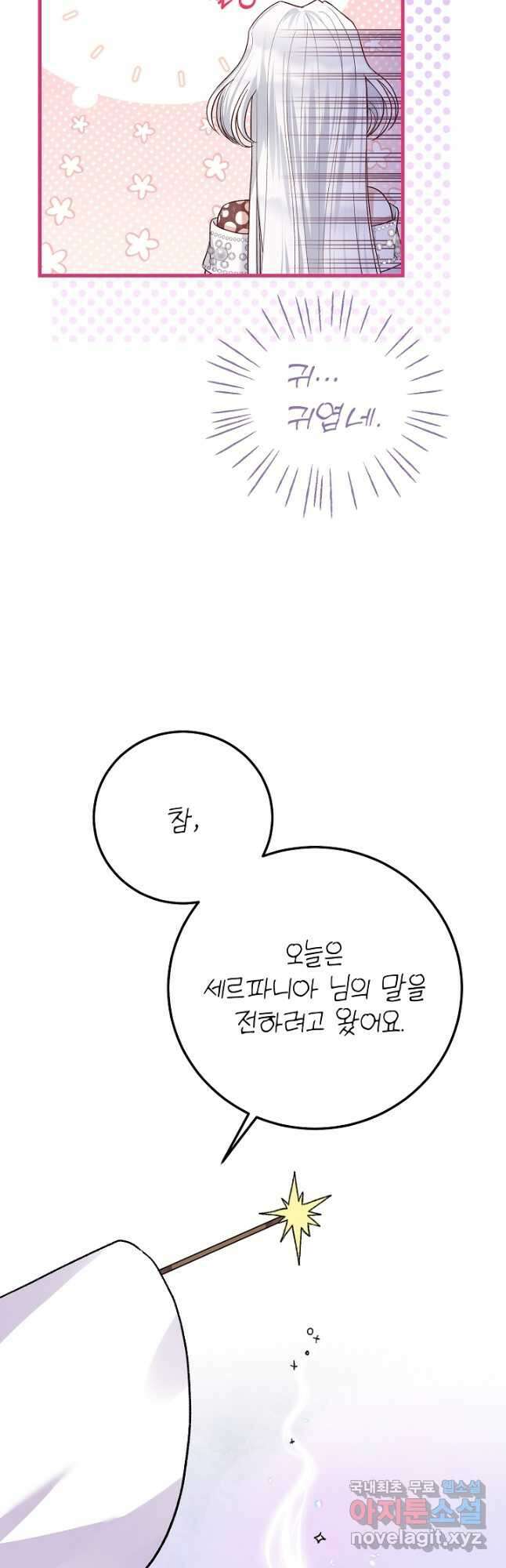 괴물 황태자의 아내가 되었습니다 74화 7